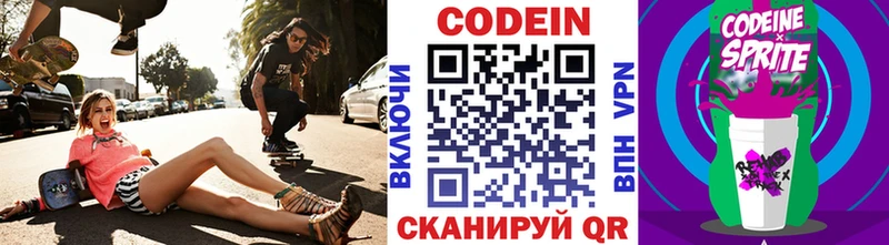 Купить где Кулебаки Кодеин напиток Lean (лин)